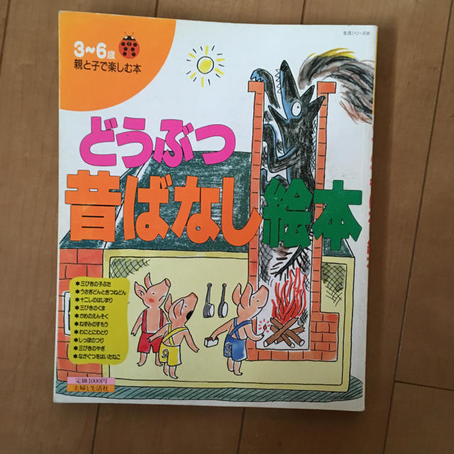 どうぶつ昔ばなし絵本 エンタメ/ホビーの本(絵本/児童書)の商品写真