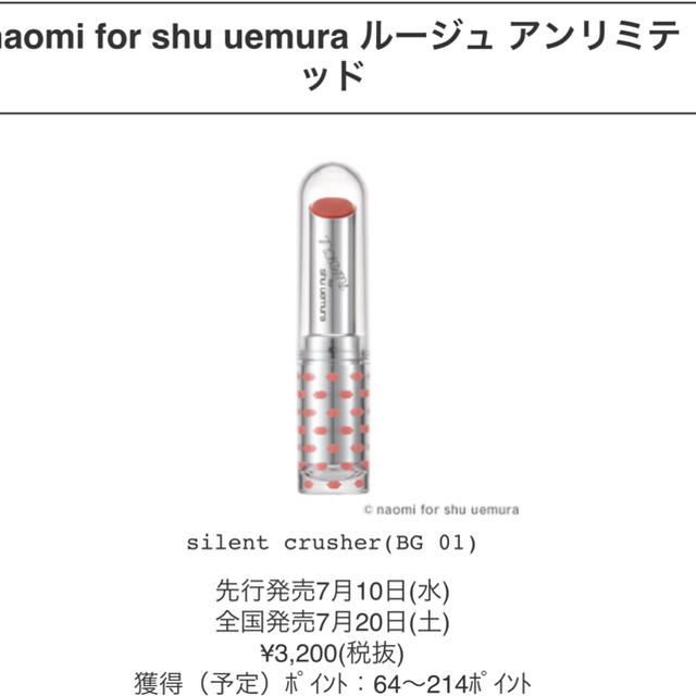 shu uemura(シュウウエムラ)の渡辺直美コラボ BG01 Sillent Crusher コスメ/美容のベースメイク/化粧品(口紅)の商品写真