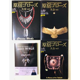 goro's(本)のフリマアイテム一覧 goro's(本)のフリマアイテム一覧