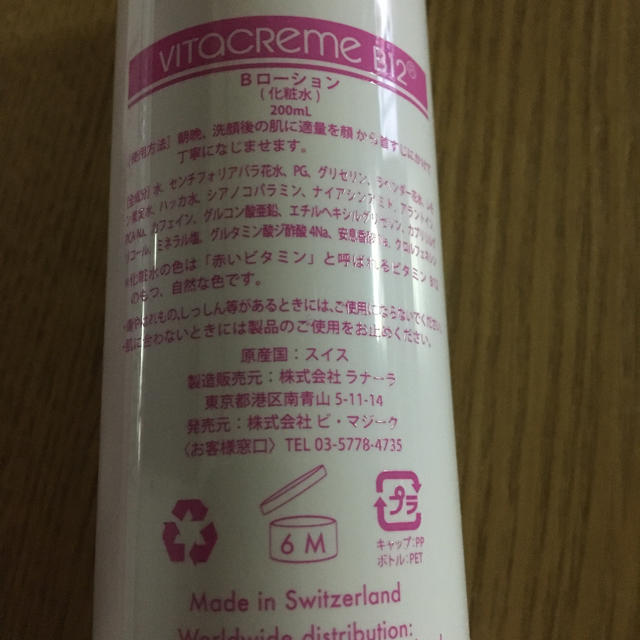 VITACREME B12ローション 化粧水 コスメ/美容のスキンケア/基礎化粧品(化粧水/ローション)の商品写真