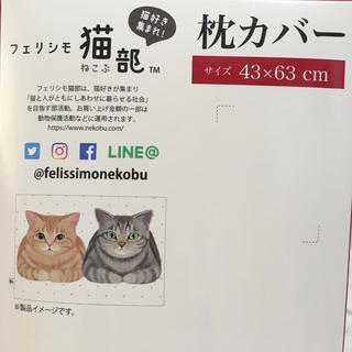 フェリシモ(FELISSIMO)の新品 タグ付 フェリシモ猫部 枕カバー 43×63 ねこぶ (枕)