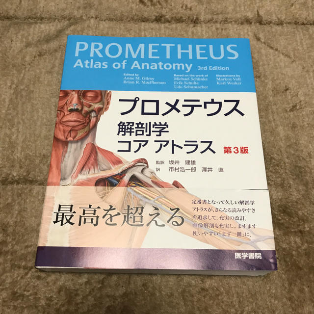定番入荷 プロメテウス解剖学 コア アトラス 第3版 - 健康/医学