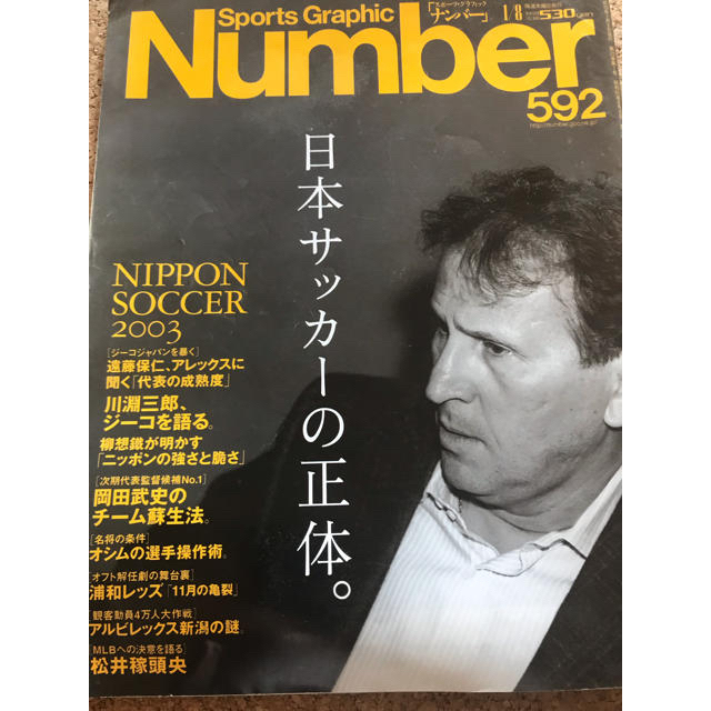 文藝春秋(ブンゲイシュンジュウ)の雑誌 Number(ナンバー) 592号 エンタメ/ホビーの雑誌(趣味/スポーツ)の商品写真