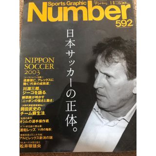 ブンゲイシュンジュウ(文藝春秋)の雑誌 Number(ナンバー) 592号(趣味/スポーツ)