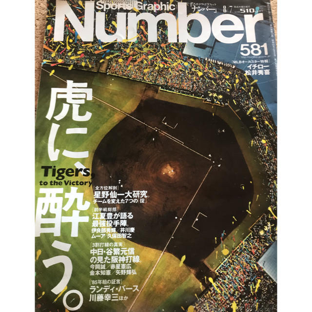 文藝春秋(ブンゲイシュンジュウ)の雑誌 Number(ナンバー) 581号 エンタメ/ホビーの雑誌(趣味/スポーツ)の商品写真