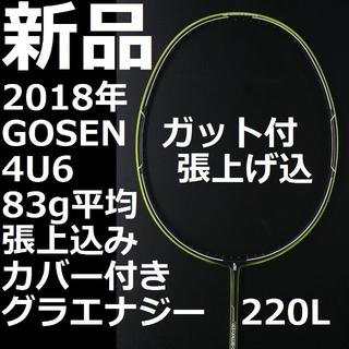 ゴーセン(GOSEN)の張上げ込み,新品GOSENグラエナジー220L 黒/黄 4U6(バドミントン)