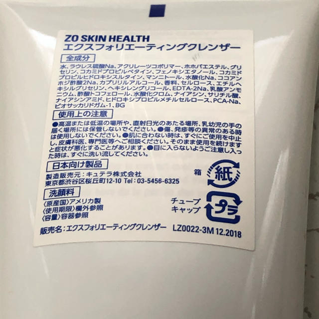 ZO SKIN HEALTH＊恐らく残9割ほど コスメ/美容のスキンケア/基礎化粧品(洗顔料)の商品写真