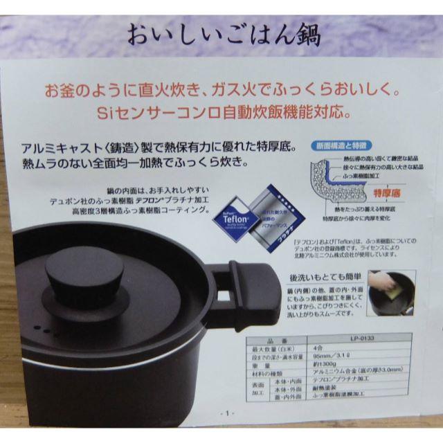北陸アルミニウム おいしいご飯鍋 4合炊き Siセンサーコンロ自動 北陸アルミニウム おいしいご飯鍋 4合炊き Siセンサーコンロ自動