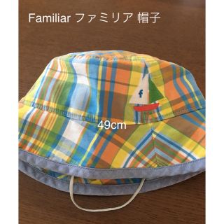 ファミリア(familiar)の☆凛1874様専用☆(帽子)