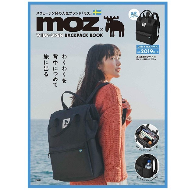 宝島社(タカラジマシャ)のmoz ワイドオープンバックパック レディースのバッグ(リュック/バックパック)の商品写真