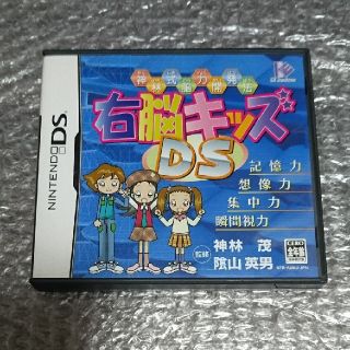 ニンテンドーDS(ニンテンドーDS)の右脳キッズＤＳ(携帯用ゲームソフト)