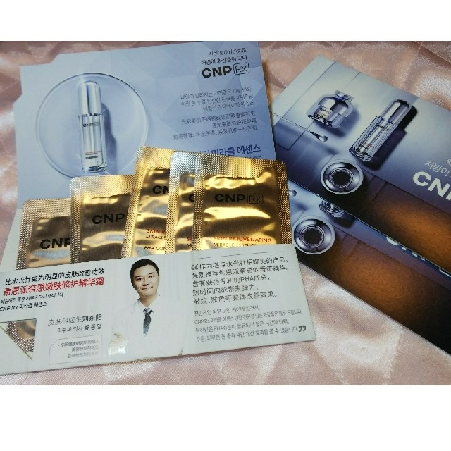 CNP - (2週間分) CNP RX ミラクルエッセンス サンプルの通販 by りんぱんだ's shop｜チャアンドパクならラクマ