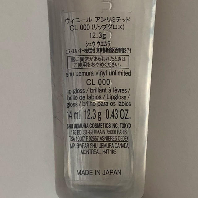 shu uemura(シュウウエムラ)の新品未使用箱入 シュウウエムラ ヴィニール アンリミテッド CL 000 コスメ/美容のベースメイク/化粧品(リップグロス)の商品写真