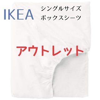 イケア(IKEA)のアウトレット★IKEA　イケア　シングルサイズ　ボックスシーツ　90x200cm(シーツ/カバー)