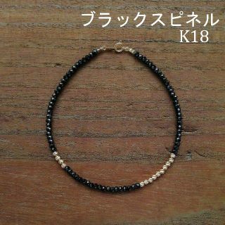 ブラックスピネル＆K18　グリッタービーズ　アンクレット　18金　sjx好きに(アンクレット)