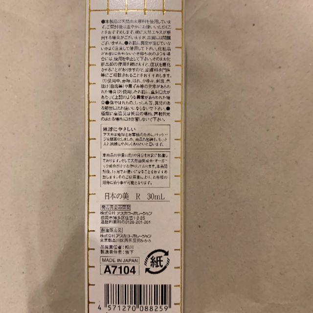 ASKA(アスカコーポレーション)のアスカコーポレーション 日本の美 レチノール コスメ/美容のスキンケア/基礎化粧品(美容液)の商品写真