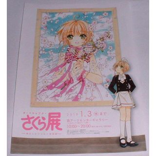 カードキャプターさくら展 魔法にかけられた美術館A4チラシ(フライヤーCLAMP(その他)