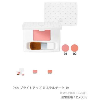 ニジュウヨンエイチコスメ(24h cosme)の24hコスメ  チーク(チーク)