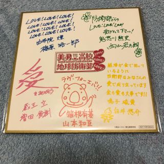 美男高校地球防衛部 入場者特典 色紙(その他)