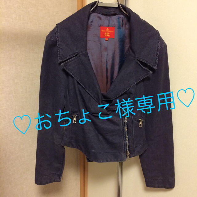 Vivienne Westwood(ヴィヴィアンウエストウッド)のおちょこ様専用 vivienne2点 レディースのジャケット/アウター(ライダースジャケット)の商品写真