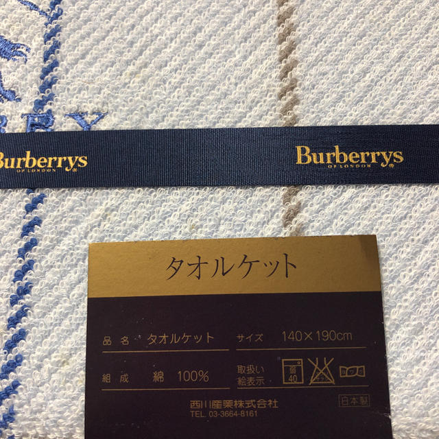 BURBERRY(バーバリー)のえむ様。専用！バーバリータオルケット キッズ/ベビー/マタニティの寝具/家具(タオルケット)の商品写真