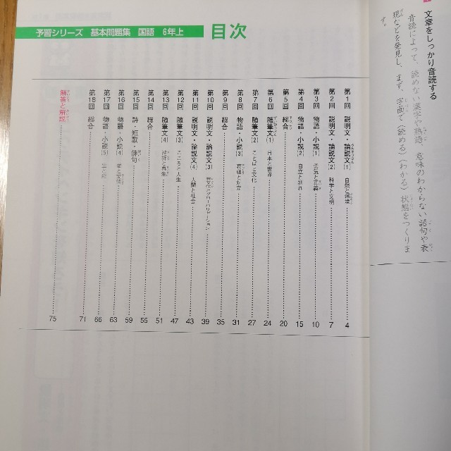 【美品　書き込みほぼなし】四谷大塚　予習シリーズ　国語　6年　上　下　問題集