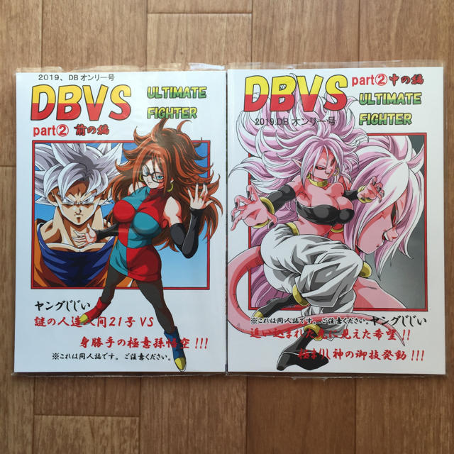 超貴重！ DBVS ドリームマッチ ドラゴンボールAF ヤングじじい 3冊