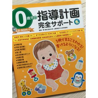 0歳児 保育 指導計画(語学/参考書)