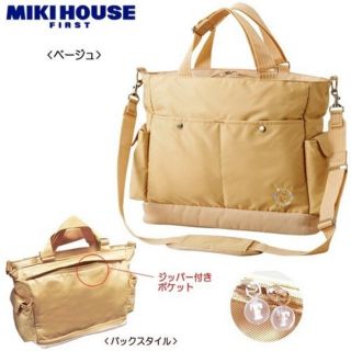 ミキハウス(mikihouse)のミキハウス ファースト マザーズバッグ ベージュ(マザーズバッグ)