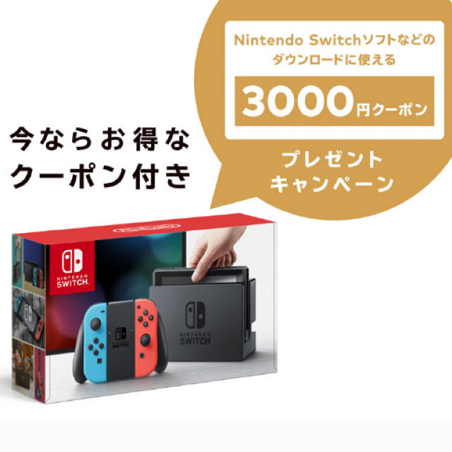 新品即発 5台セット スイッチ クーポン付 ニンテンドーSwitch 送料込み