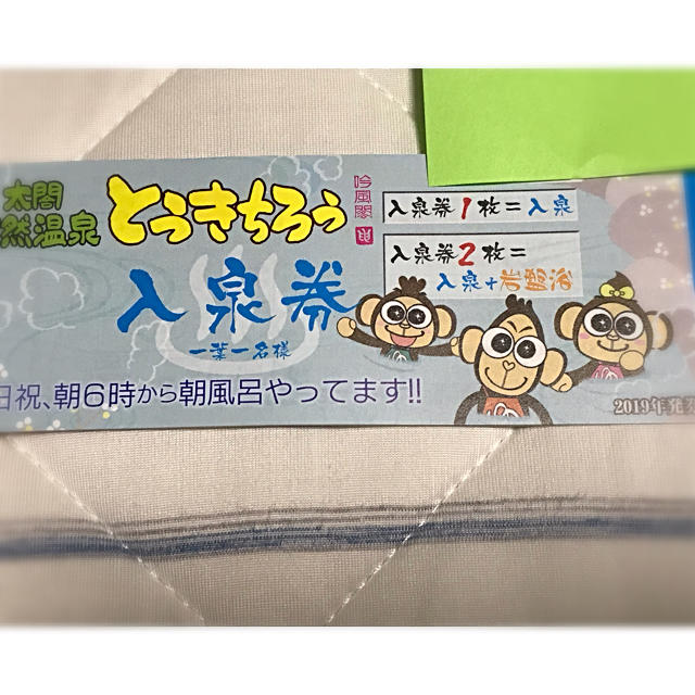 湯吉郎 (とうきちろう) 入泉券 10枚綴り