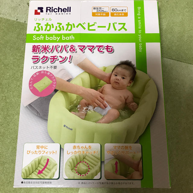 Richell(リッチェル)のリッチェル  ふかふかベビーバス 新生児〜3ヶ月頃まで 60センチまで キッズ/ベビー/マタニティのキッズ/ベビー/マタニティ その他(その他)の商品写真