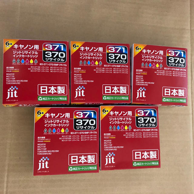 キャノン用インク371+3706色  新品5箱