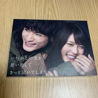 いつかこの恋を思い出してきっと泣いてしまう DVD-BOX(TVドラマ)