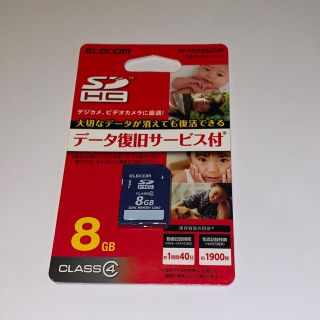 エレコム(ELECOM)のSDカードHC 8GB ELECOM 未使用品(ビデオカメラ)