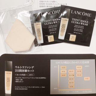 ランコム(LANCOME)のランコム♡タンイドル ウルトラ ウェア リキッド サンプル(サンプル/トライアルキット)