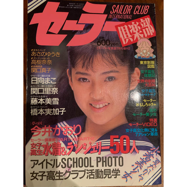 スーパー写真塾増刊セーラー倶楽部 昭和63 年の通販 By Berryshop ラクマ スーパー写真塾増刊セーラー倶楽部 昭和63 年の通販 By Berryshop ラクマ