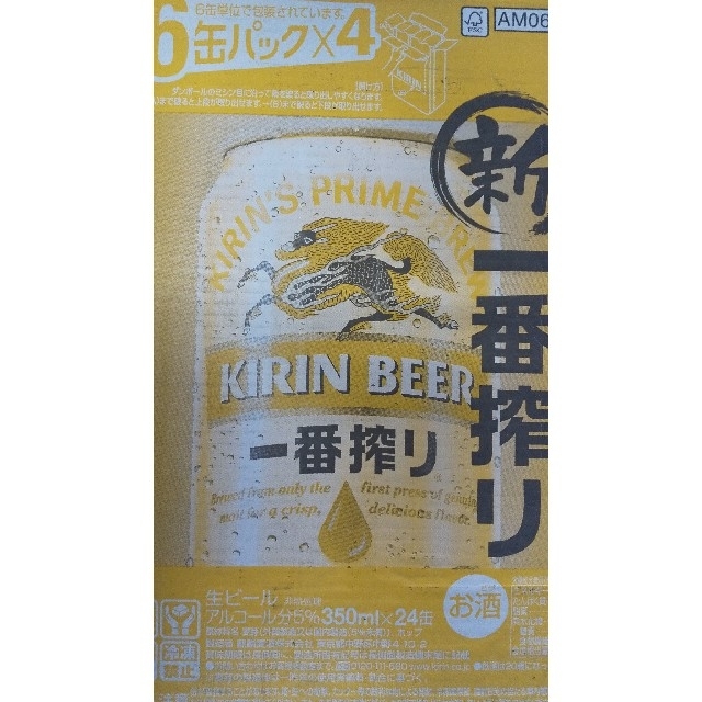 キリン 一番搾り350ml 2ケース(48本)賞味期限　2020.03まで