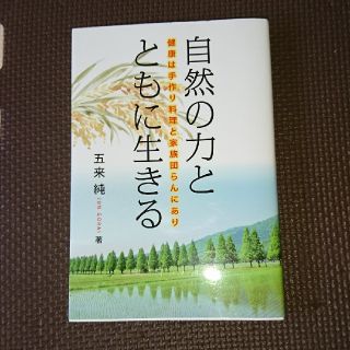 自然の力とともに生きる(住まい/暮らし/子育て)