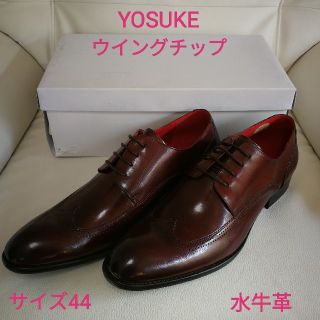 ヨースケ(YOSUKE)の未使用 水牛革ドレッシー ビジネスシューズ ワイン 44(ドレス/ビジネス)