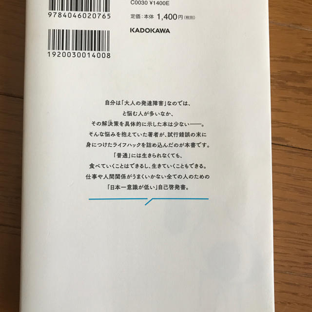 角川書店(カドカワショテン)の発達障害の僕が「食える人」に変わったすごい仕事術 その他のその他(その他)の商品写真