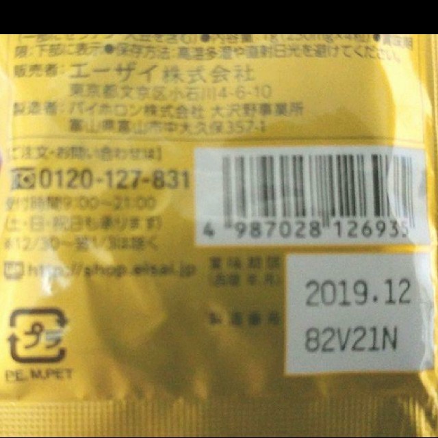 エーザイ　美チョコラエンリッチ４粒×30袋（120錠) 食品/飲料/酒の健康食品(その他)の商品写真