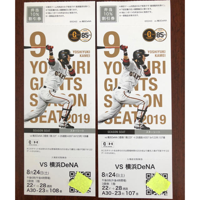 読売ジャイアンツ(ヨミウリジャイアンツ)の巨人vs横浜 東京ドーム スターシートペアチケット チケットのスポーツ(野球)の商品写真