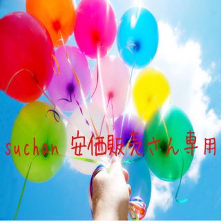 suchan♡安価販売さん専用(スカジャン)