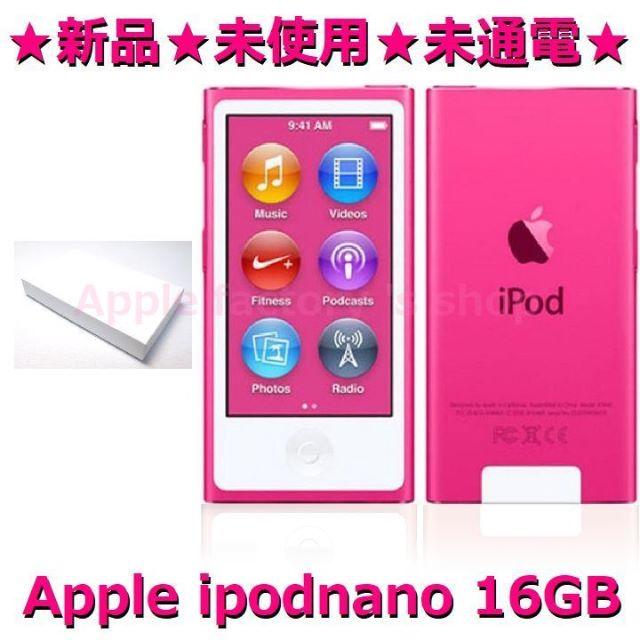 ☆新品☆ iPod nano 第7世代 16GB 希少 メタリックピンク 本体 国内外