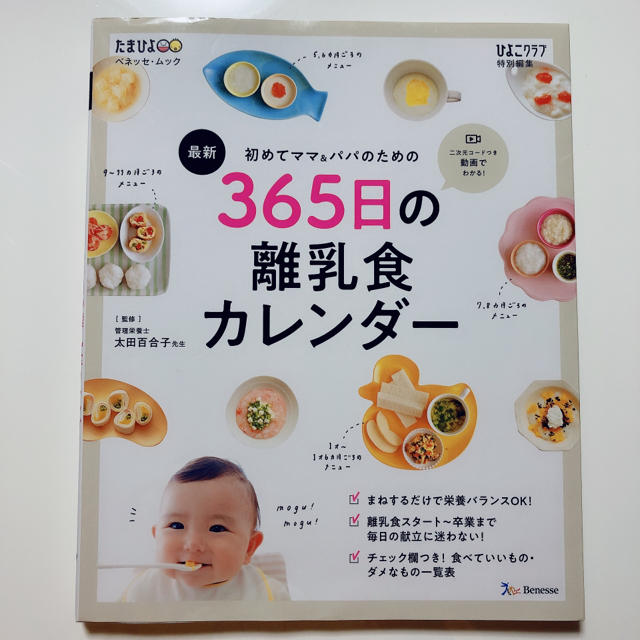 365日の離乳食カレンダー エンタメ/ホビーの本(住まい/暮らし/子育て)の商品写真