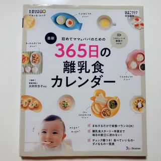 365日の離乳食カレンダーの通販 By さくら S Shop ラクマ 365日の離乳食カレンダーの通販 By さくら S Shop ラクマ