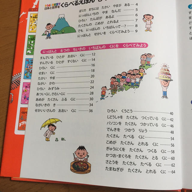 学研(ガッケン)の日本と世界をくらべるえほん エンタメ/ホビーの本(絵本/児童書)の商品写真