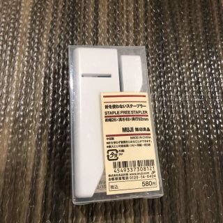 ムジルシリョウヒン(MUJI (無印良品))の針を使わないステープラー 無印良品(オフィス用品一般)