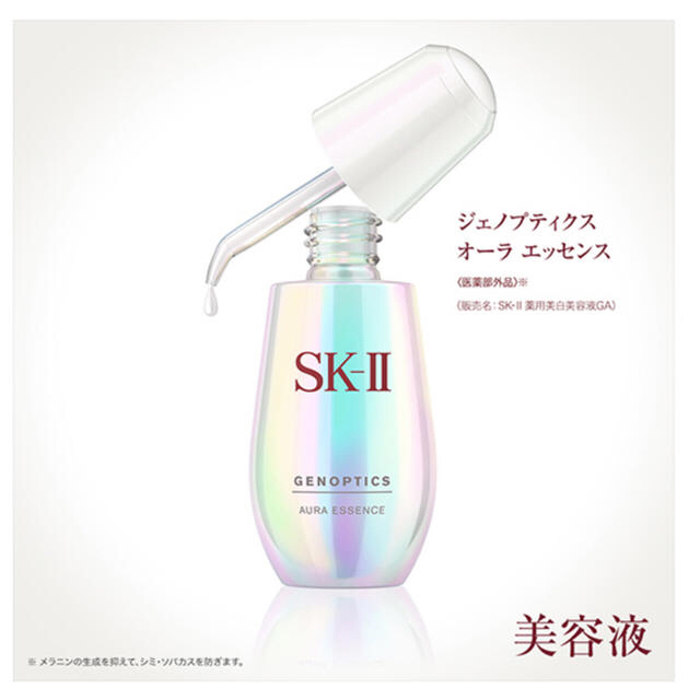 SKII オーラ エッセンス 30ml&化粧水30mlセットコスメ/美容